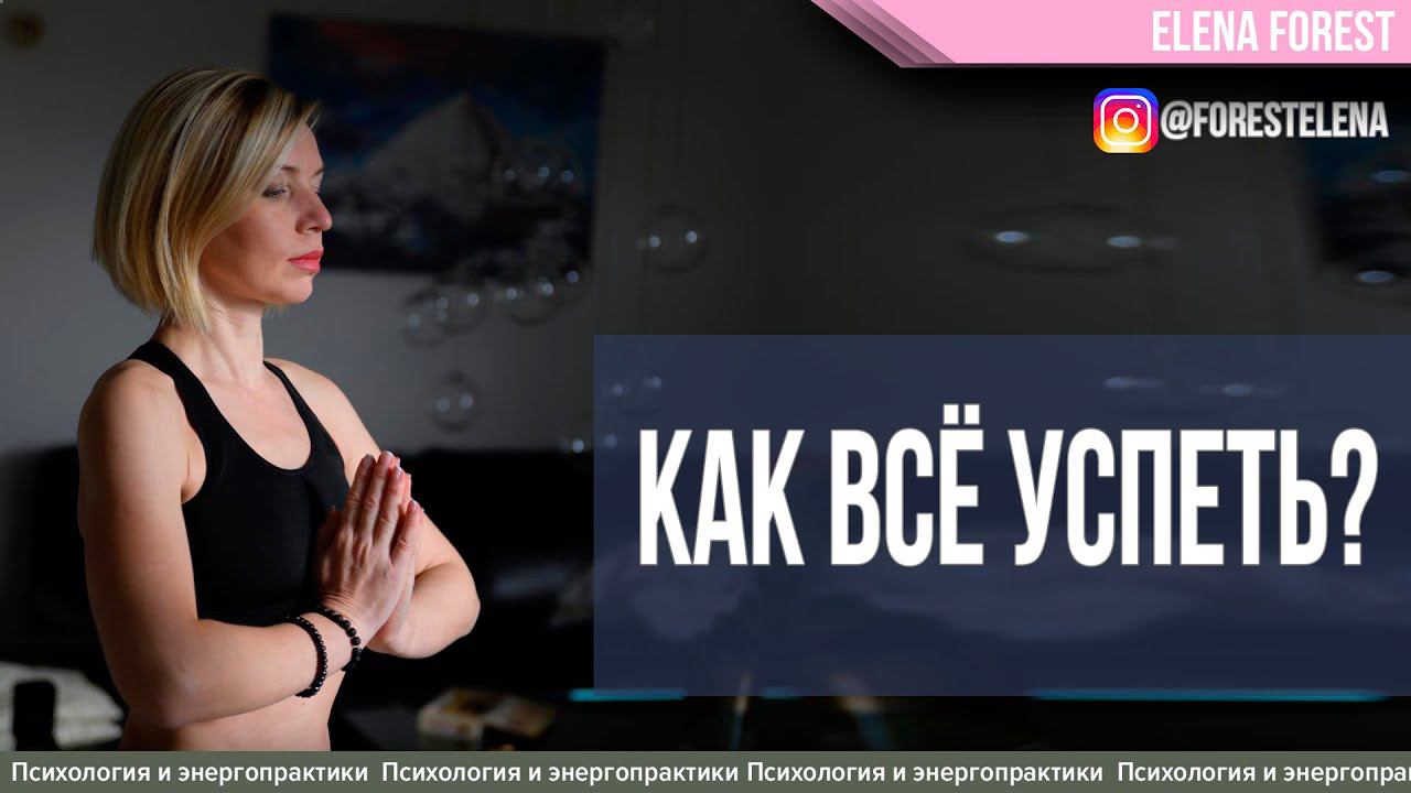 Время, его всегда не хватает...Как все успеть?