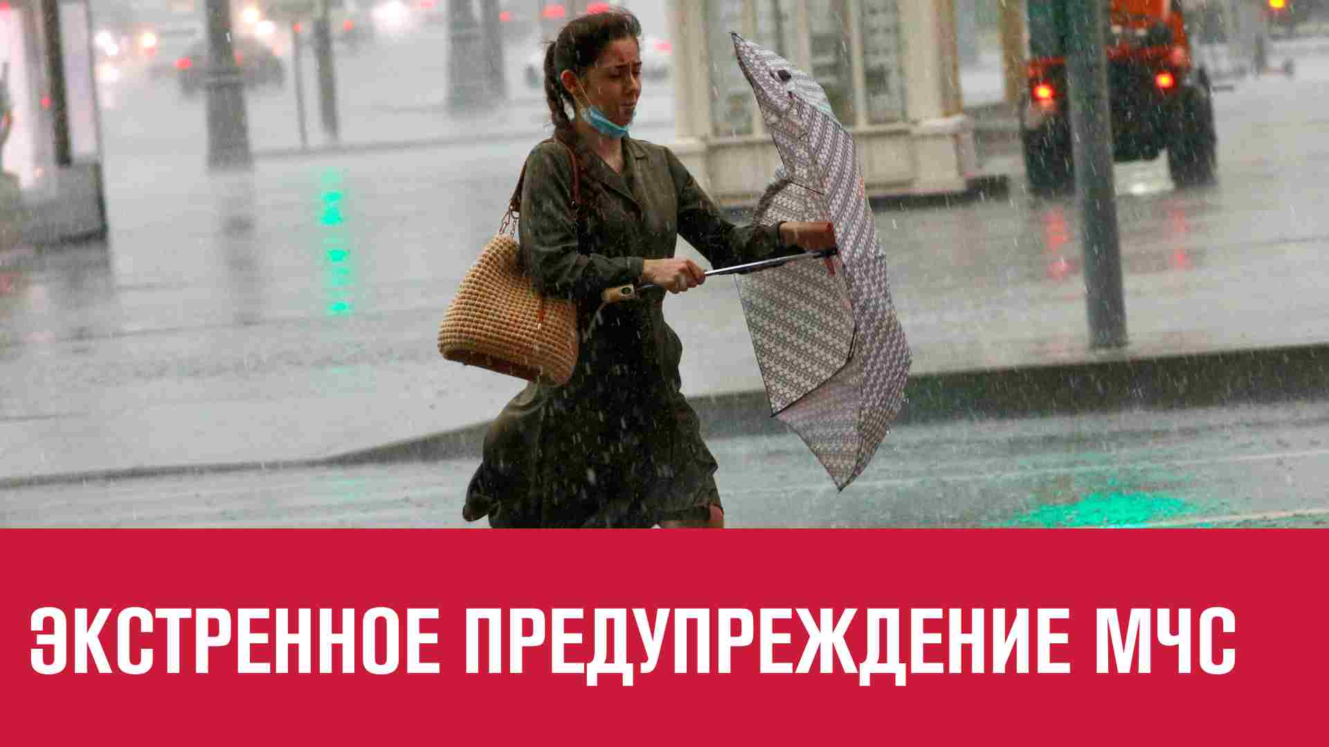 МЧС предупреждает о ливнях и сильном ветре - Москва FM