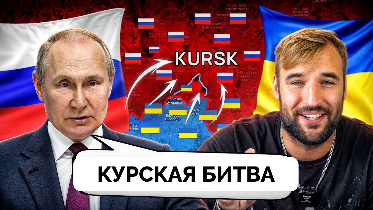 Западные Блогеры Не Скрывают Своей Радости От Украинского Наступления на Курскую Область - Артур Рех