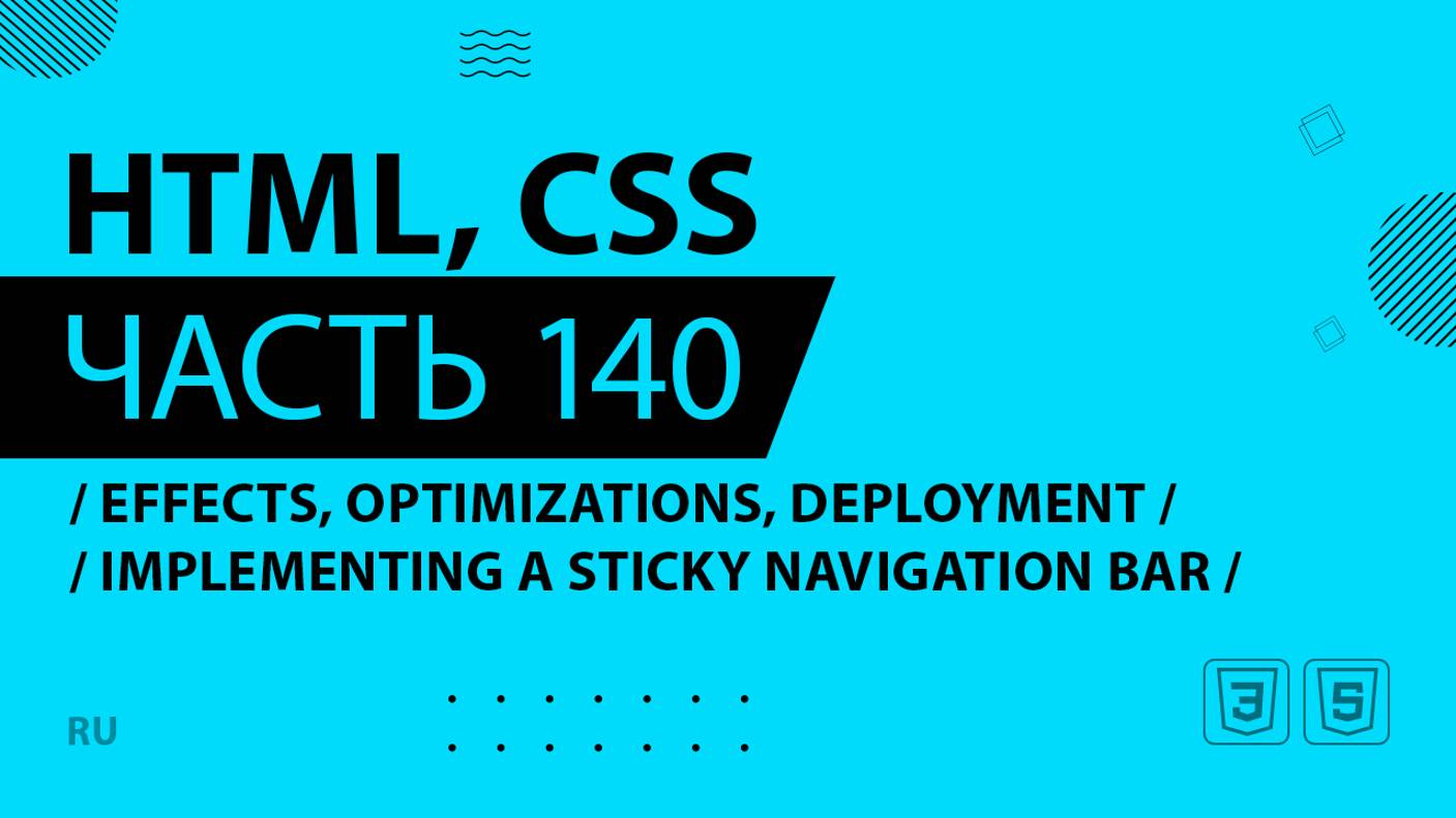 HTML, CSS - 140 - Effects, Optimizations and Deployment - Implementing a Sticky Navigation Bar