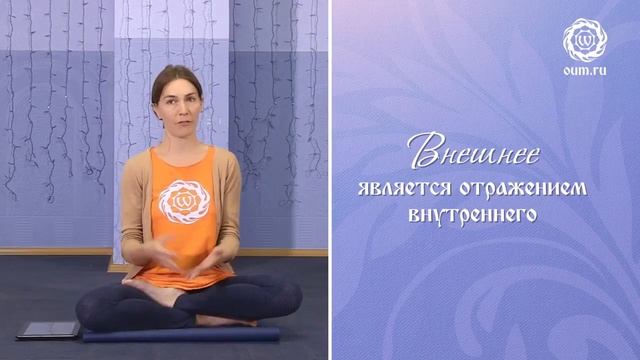 Йога и семейные взаимоотношения.  Анастасия Исаева