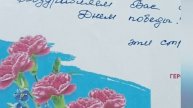 Жители Мордовии пишут письма и поздравляют участников СВО с предстоящим праздником - Днем Победы.