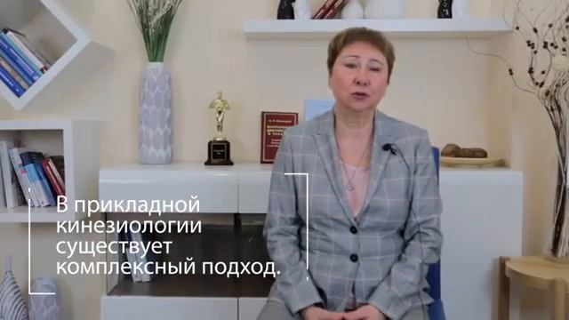 Что такое прикладная кинезиология