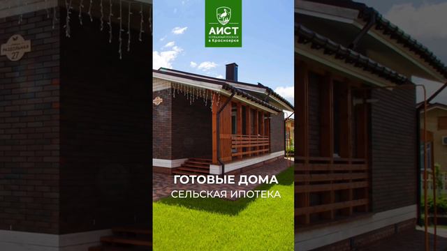 Как купить дом в Омске?