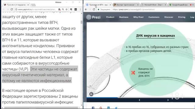 ⛔ Есть ли ДНК вирусов в вакцине ВПЧ Что содержат адъюванты Наталья Петрухина