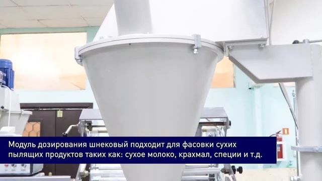 Упаковочная машина. Упаковка сухого молока. Фасовочно-упаковочное оборудование "Инпак-Про + МДШ-1"