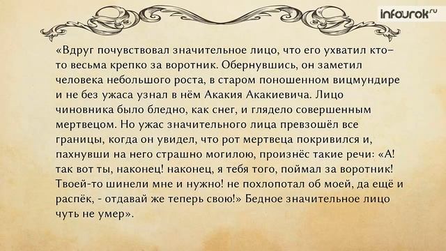 Повесть Н.В. Гоголя «Шинель» _ Русская литература 9 класс #32 _ Инфоурок