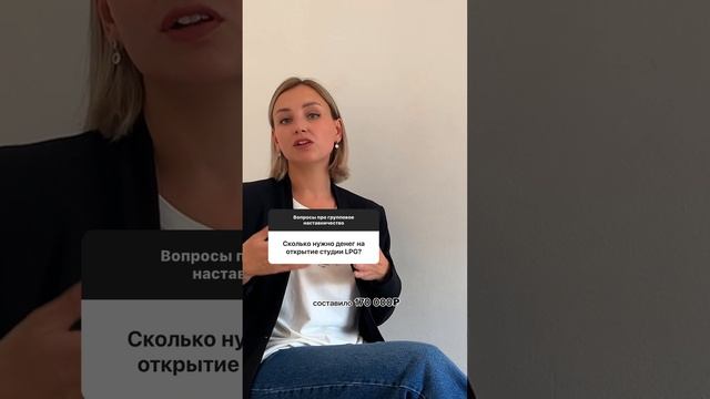 1/10: Как открыть студию коррекции фигуры с нуля: сколько денег нужно? #lpg #lpgмассаж #свойбизнес