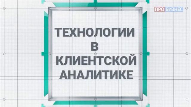 05. Клиентоориентированность и метрики CX в страховании