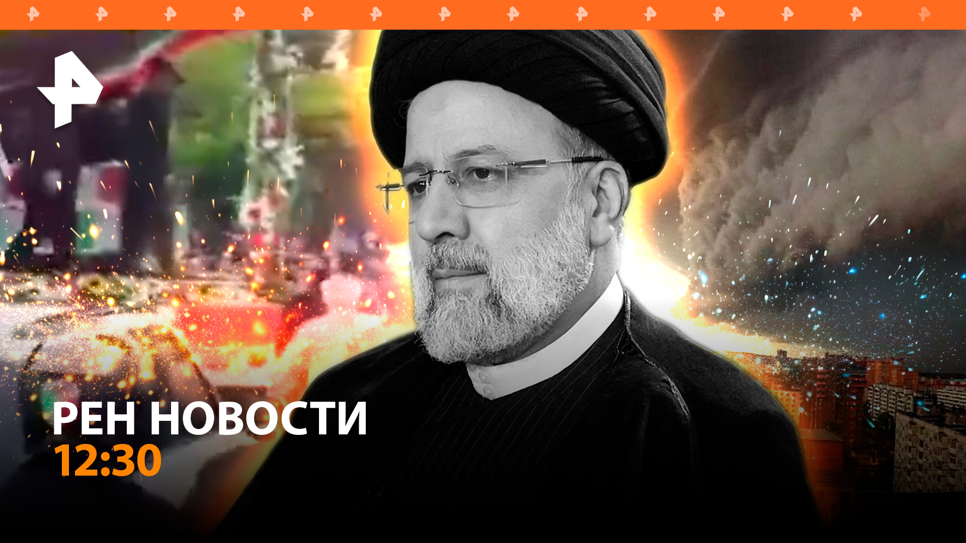 Штормовое предупреждение в Москве / Сотни тысяч прощаются с президентом Ирана / РЕН Новости 21.05