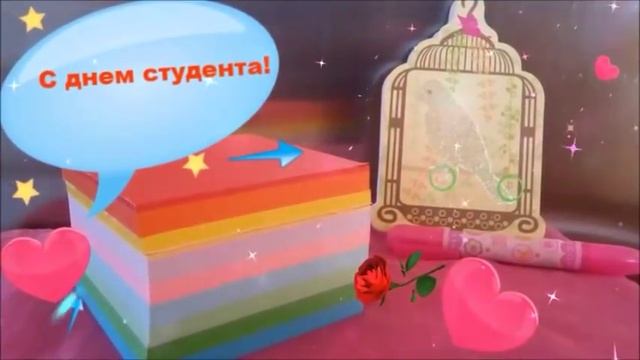 С ДНЕМ СТУДЕНТА ! Красивое поздравление!