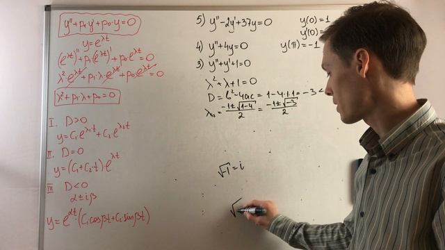 Линейные дифференциальные уравнения второго порядка с постоянными коэффициентами