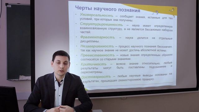 Современная научная картина мира