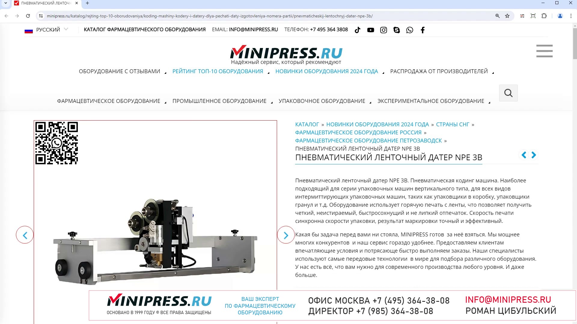 Minipress.ru Пневматический ленточный датер NPE 3B