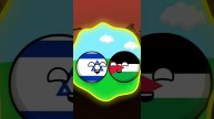 Дружба Палестины и Израиля #countryballs