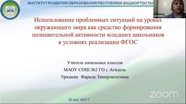 Онлайн – круглый стол «Современное преподавание окружающего мира в начальной школе»