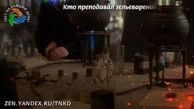 Гарри Поттер и Принц полукровка. На сколько хорошо вы знаете этот фильм?