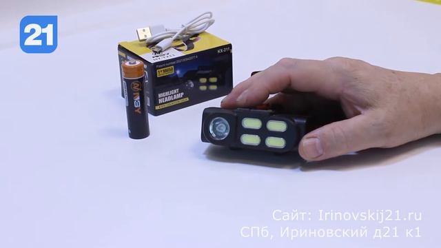 Налобный фонарь аккумуляторный NSY HY-T211