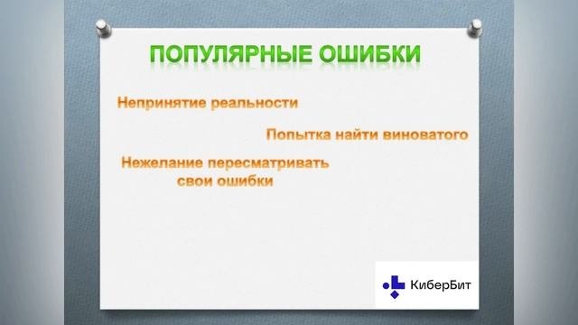 Ошибки и привычки – союзники или противники игроков?