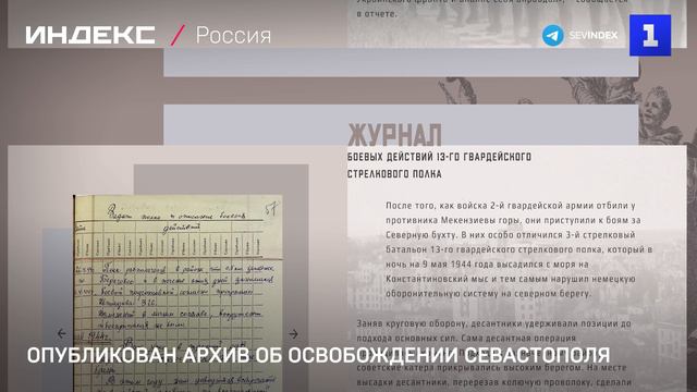 Опубликованы документы об освобождении Севастополя