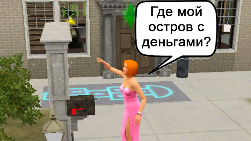 The Sims 3| Говорю "Да" на все хотелки персонажа (очередная попытка)