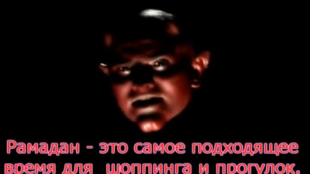 Наущения сатаны. Перед Рамаданом