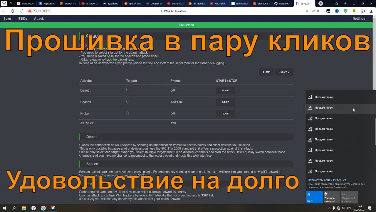 wifi jammer + wifi spammer на платформе esp8266 | Продаём гараж и глушим сеть