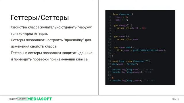 Разработка на JAVASCRIPT. Лекция №7.