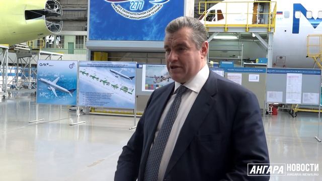 Леонид Слуцкий посетил Иркутский авиационный завод