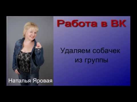 Как удалить 