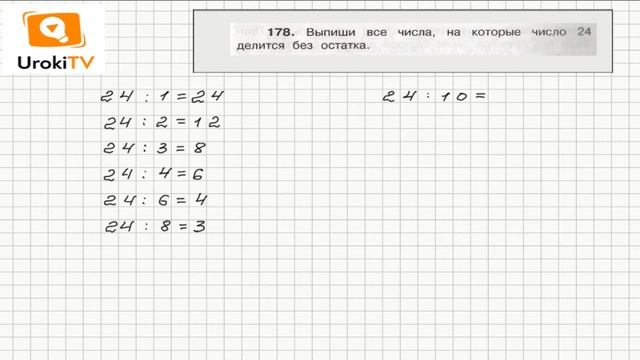 Задание 178 – ГДЗ по математике 4 класс (Чекин А.Л.) Часть 1