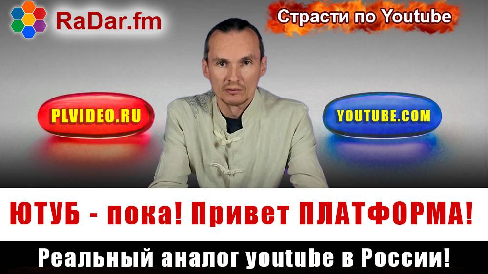 Закрытие Youtube в России. Хорошо или плохо? Чем заменить?