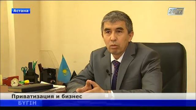 Казахстанский бизнес участвует в приватизации госсобственности