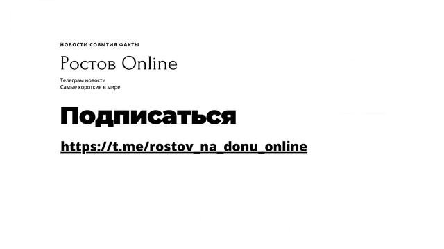 Новости Ростов-на-Дону | Россия | Ростов Online