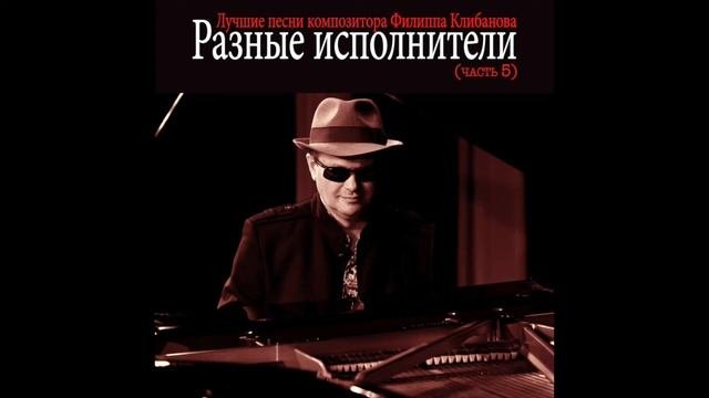 Святослав Миркин - Гимн города Валдай