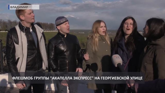 2017 05 12 HD БК Акапелла Экспресс