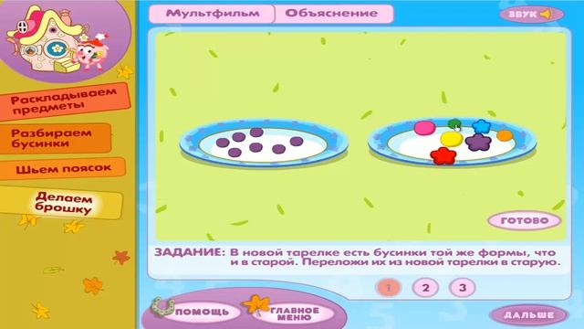 Считаем со Смешариками Часть 1 Игра