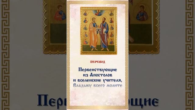 Тропарь Петру и Павлу. Пётр-полукорм -  29 января