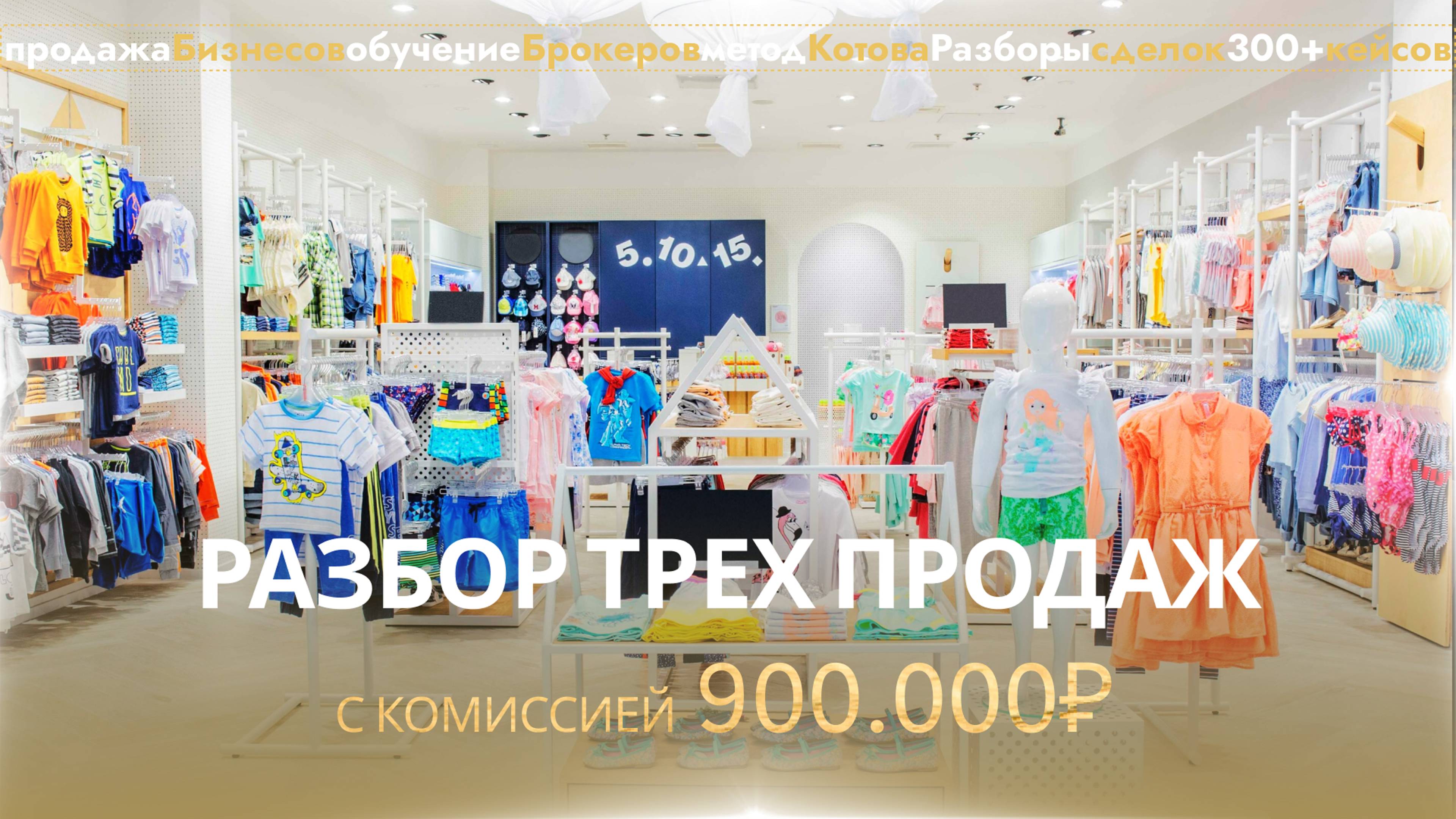 Продала 3 бизнеса с комиссией 900.000₽, разбор сделок по продаже бизнесов, бизнес брокер,