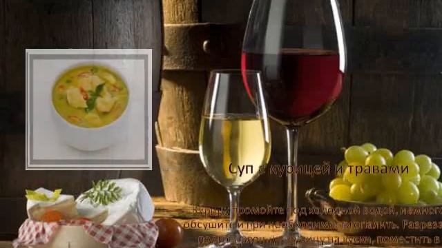 КАВКАЗСКИЙ РЕСТОРАН - СУП С КУРИЦЕЙ И ТРАВАМИ