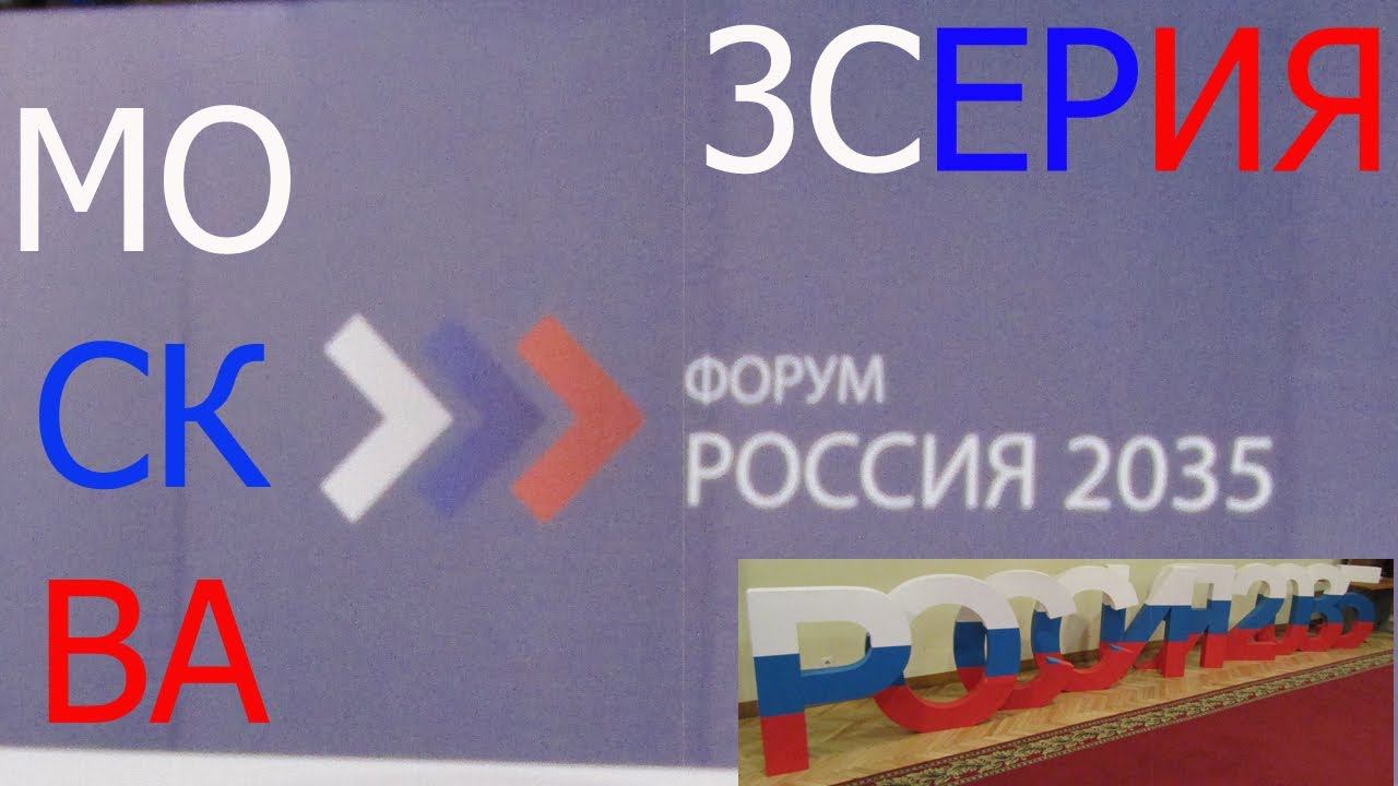 Россия2035.  Москва.  3 серия