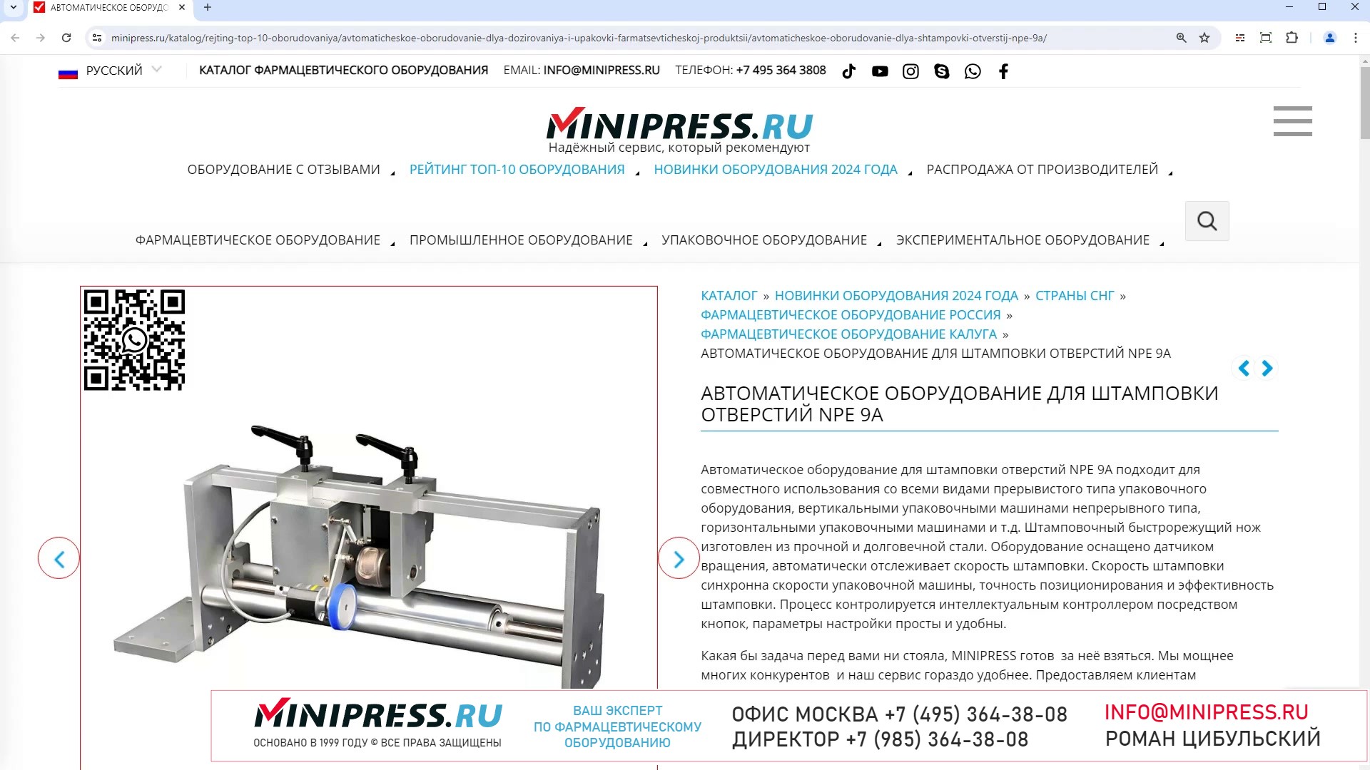 Minipress.ru Автоматическое оборудование для штамповки отверстий NPE 9А