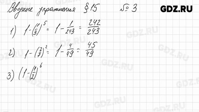 Вводные вопросы § 15 № 1-4 - Алгебра 9 класс Колягин