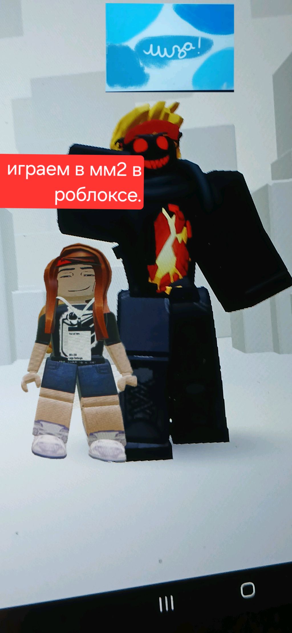 играем в мм2