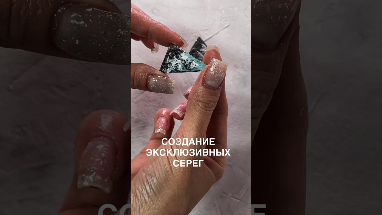 Создание эксклюзивных серег