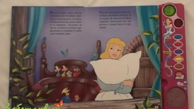 Обучающая книжка Золушка