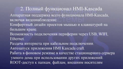 02 ТВ приставка и HMI-Kascada: ответы на вопросы по дебютному видео.