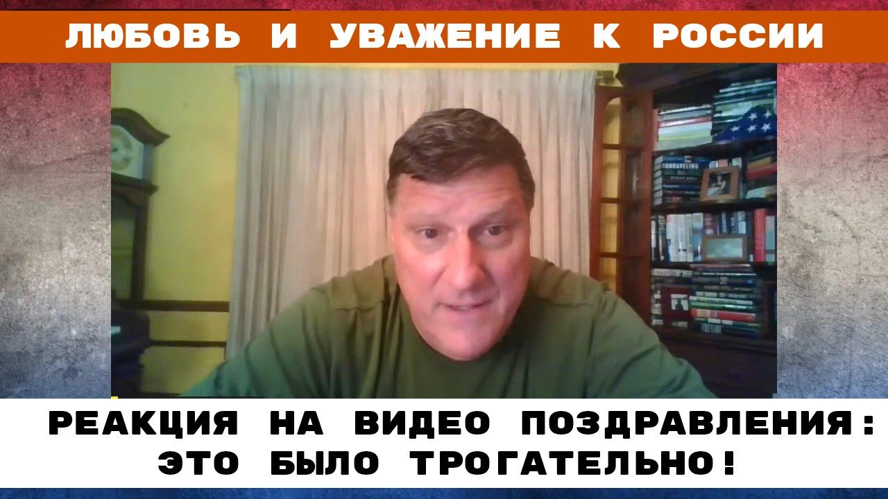 Это Глупо и Смешно - Скотт Риттер о Чёрном Списке Украины | Интервью | 28.07