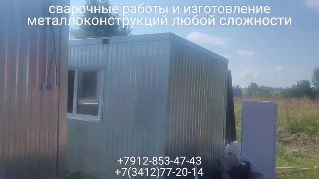 Бытовки в наличии и под заказ в г. Ижевске +7912-853-47-43 или +7(3412)77-20-14