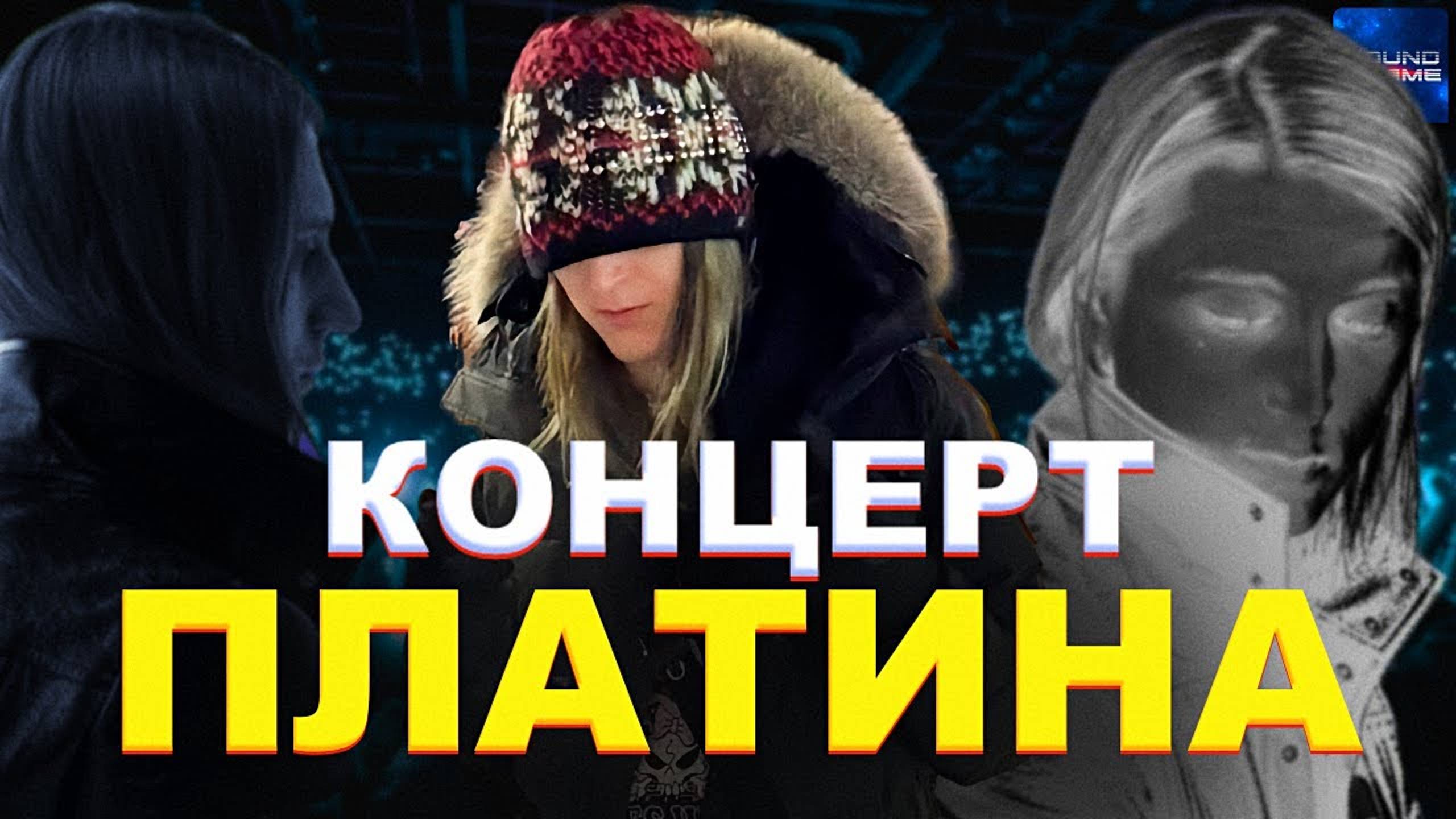 ПЛАТИНА ТУР. Лучший концерт. Роберт впервые дал корпоратив??? #FREEPLATINA. Vlog #3